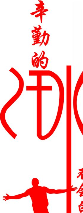 公司楼梯贴纸励志标语口号48条
