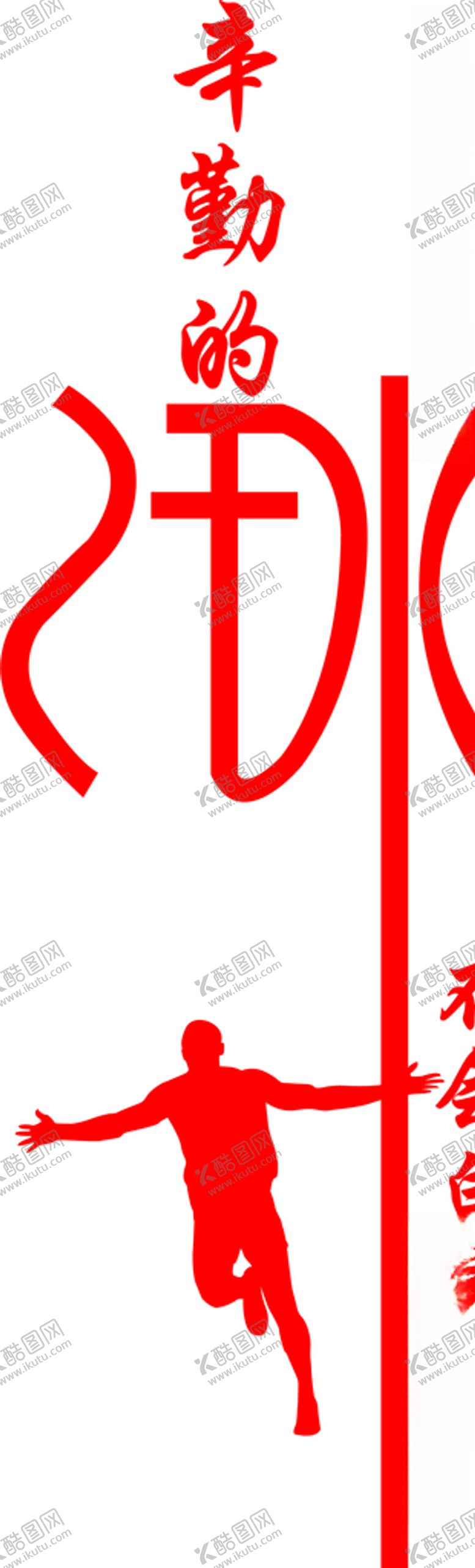 编号：68317110162333487534【酷图网】源文件下载-公司标语口号图片
