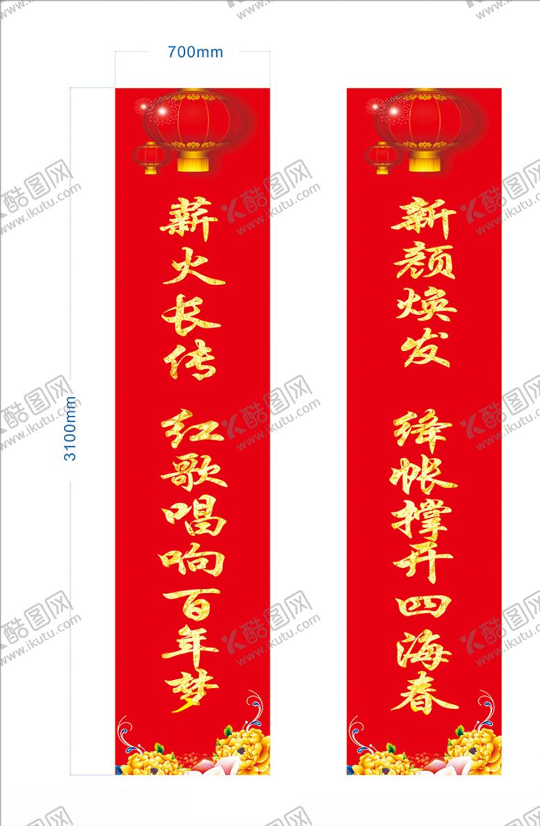 编号：83212309091027405721【酷图网】源文件下载-春节对联