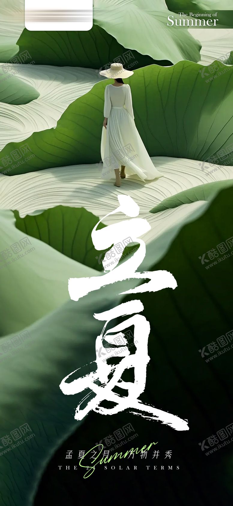 编号：16507311300210224100【酷图网】源文件下载-立夏节气海报