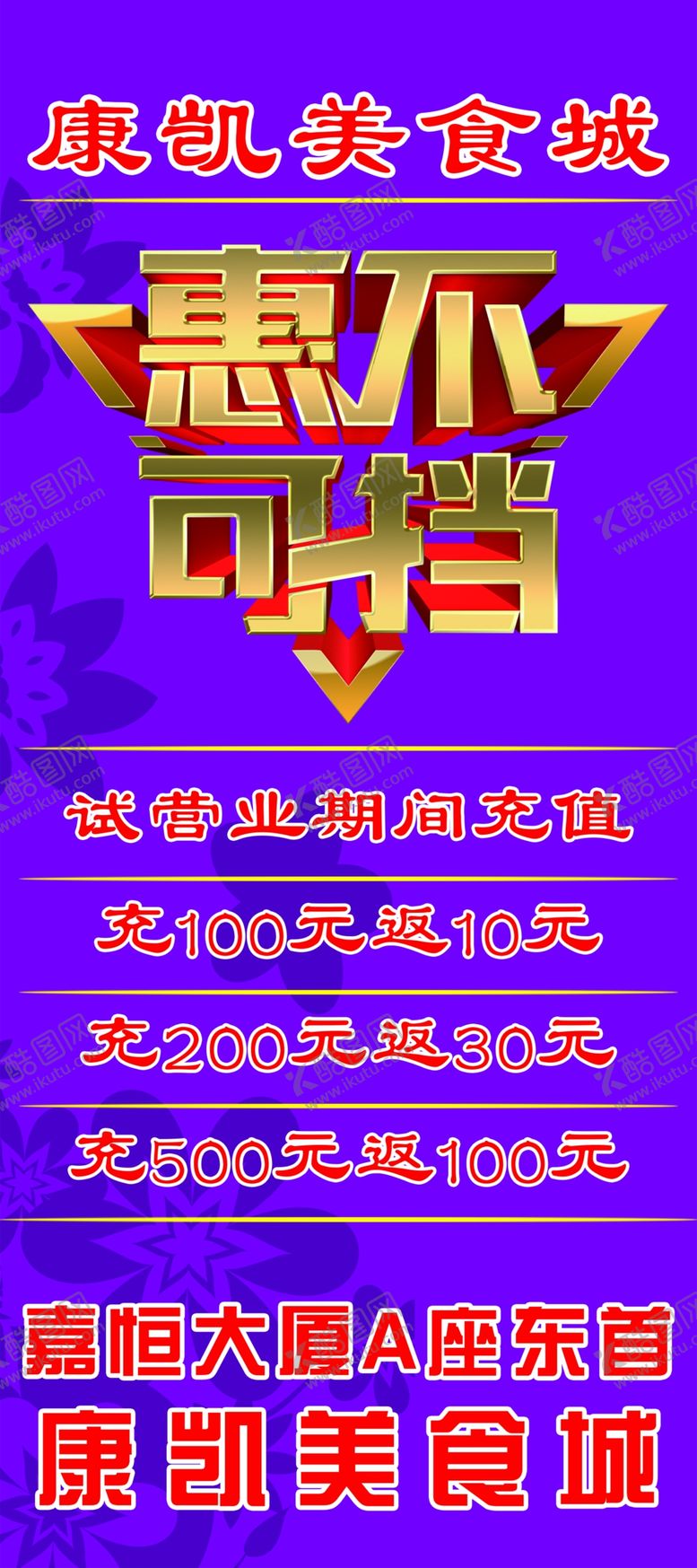 编号：31533106261952339019【酷图网】源文件下载-美食城优惠展架