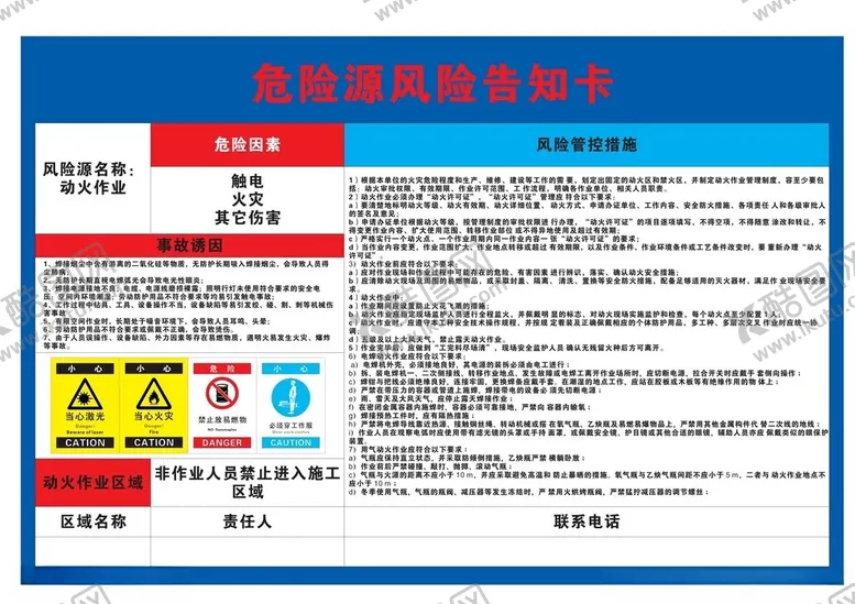 编号：59142202182330073225【酷图网】源文件下载-动火作业
