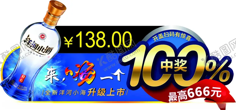 编号：67834904141235123196【酷图网】源文件下载-洋河小海异形价格牌