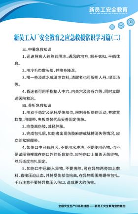 新员工安全教育