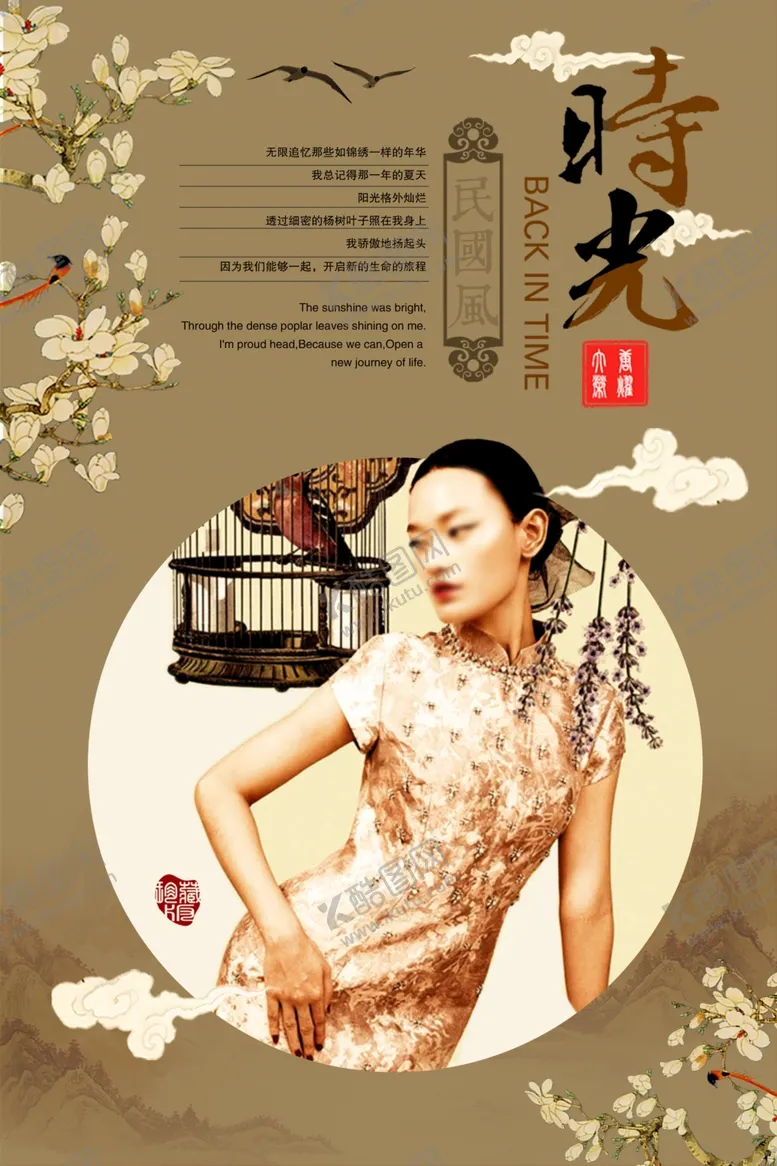 编号：79115607031305068437【酷图网】源文件下载-时光