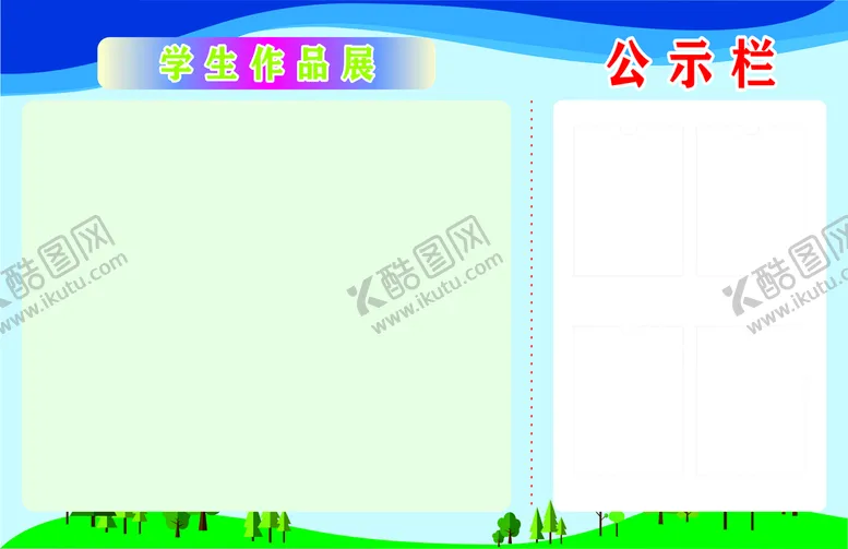 编号：76163311130331183645【酷图网】源文件下载-学生作品展