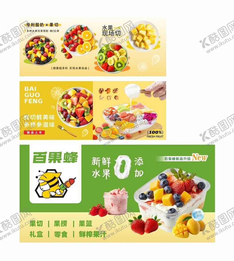 编号：70530212222206071550【酷图网】源文件下载-水果捞