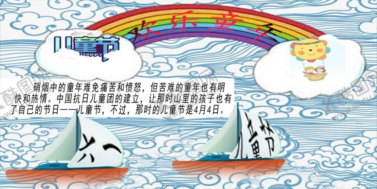 编号：68795209231226453620【酷图网】源文件下载-欢快六一