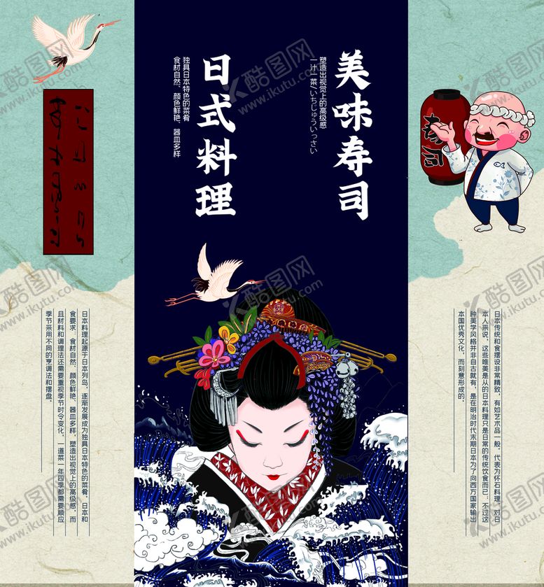 编号：24916309180141342915【酷图网】源文件下载-日料