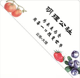 水果不干胶