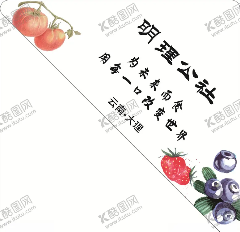 编号：12602506290655107423【酷图网】源文件下载-水果不干胶