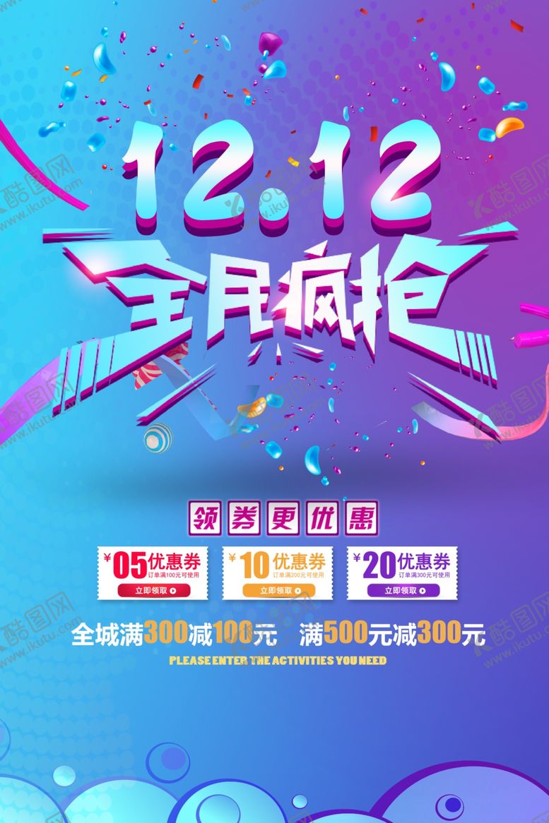 编号：74151604192019381592【酷图网】源文件下载-双12