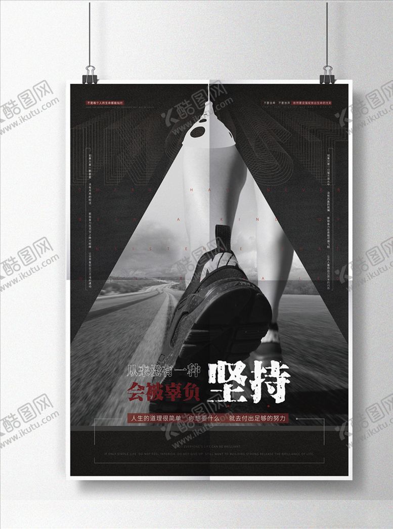 编号：20931309110358354084【酷图网】源文件下载-励志海报