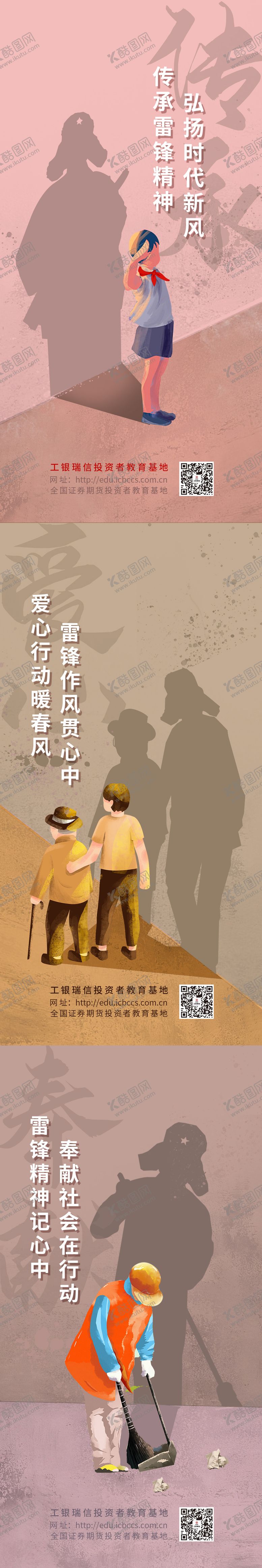 编号：69561402191806151539【酷图网】源文件下载-雷锋日海报