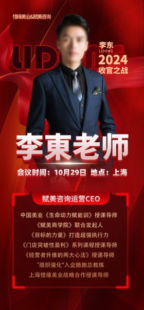 招商会人物介绍海报