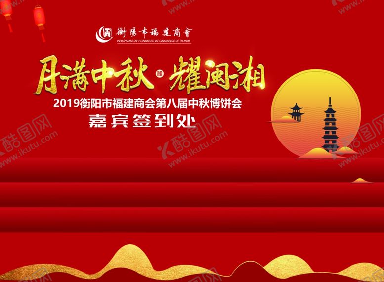 编号：75661710050106149991【酷图网】源文件下载-月满中秋