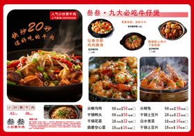 红色简约必吃牛仔煲餐饮美食菜单