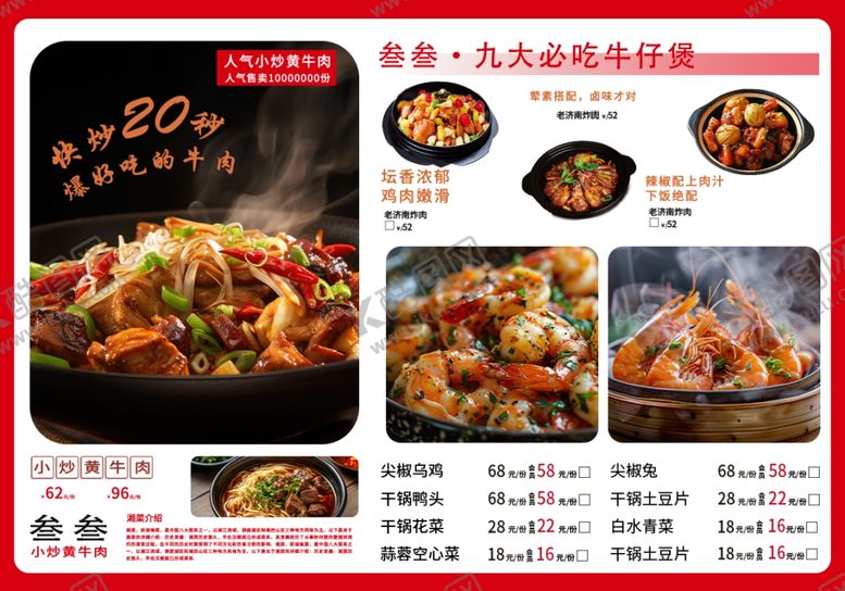 编号：52316010121332574031【酷图网】源文件下载-红色简约必吃牛仔煲餐饮美食菜单