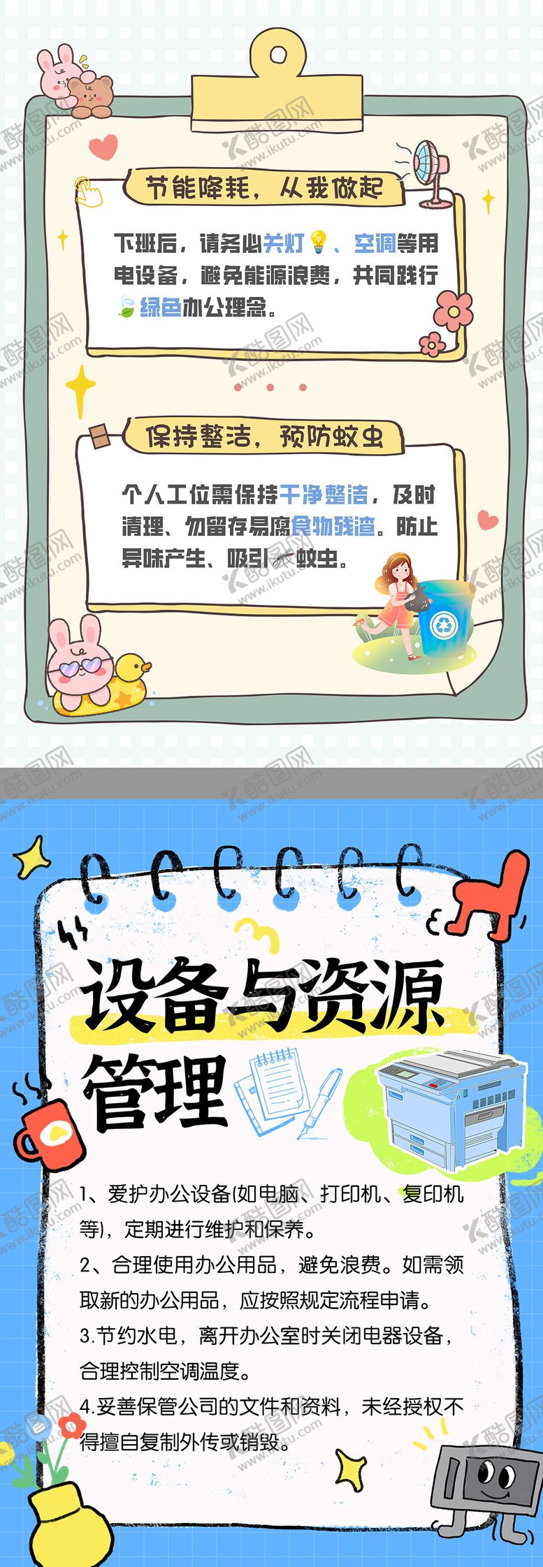 编号：42448001152308056838【酷图网】源文件下载-节约用电便签系列海报