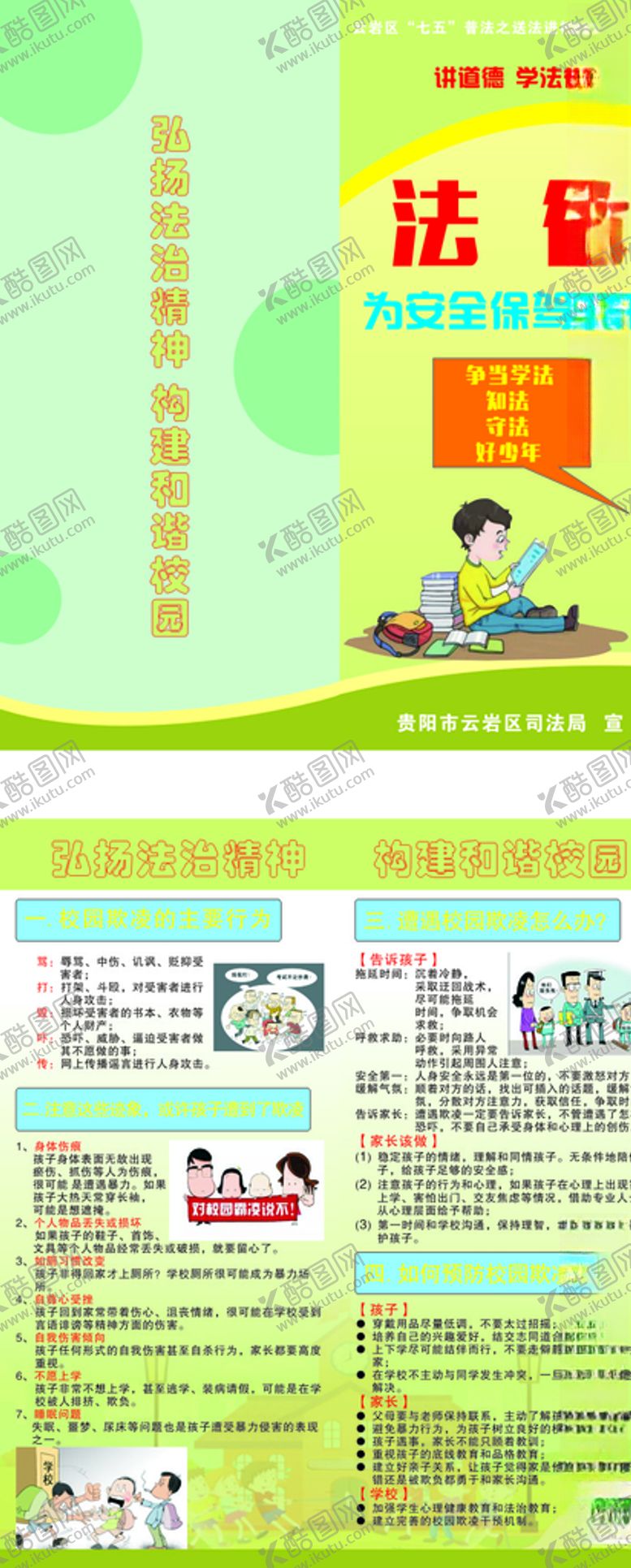 编号：19472010201727017355【酷图网】源文件下载-折页