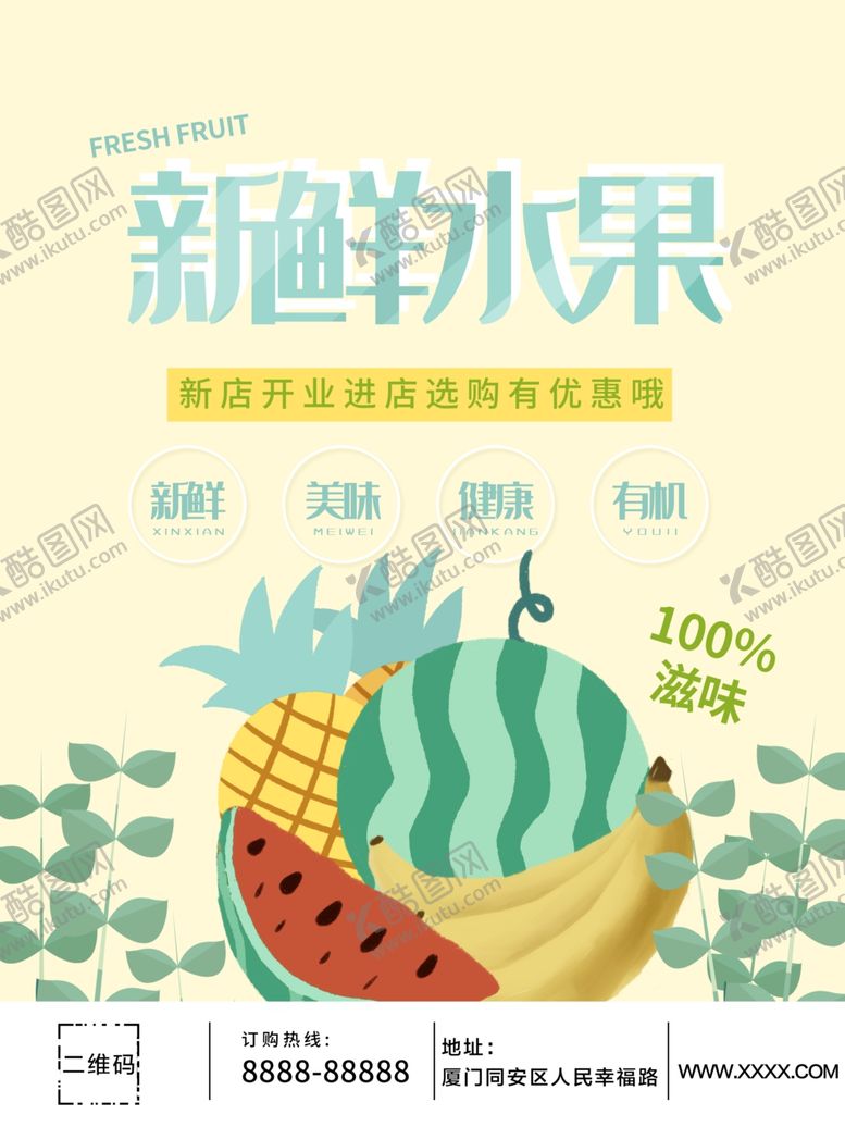 编号：15343210180955282018【酷图网】源文件下载-新鲜水果