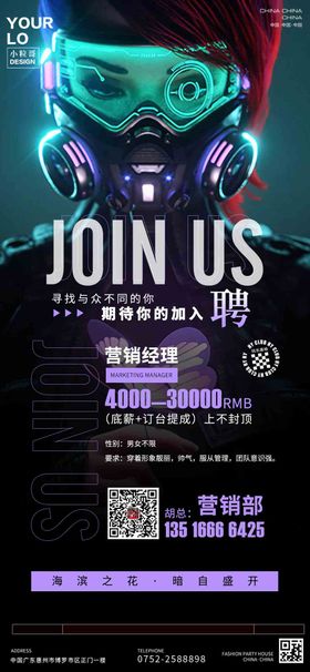 酒吧KTV日常宣招聘场海报