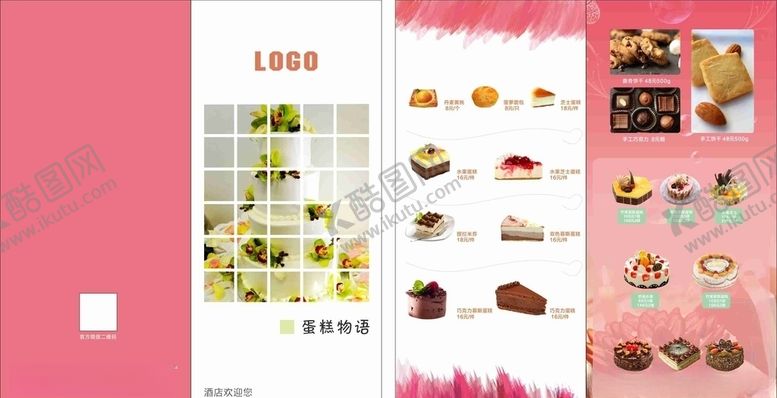 编号：44422106300402167376【酷图网】源文件下载-蛋糕折页