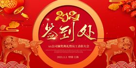 年会背景