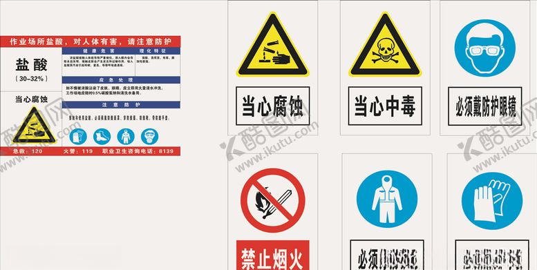 编号：53575905102135188959【酷图网】源文件下载-盐酸职业危害告知牌图片
