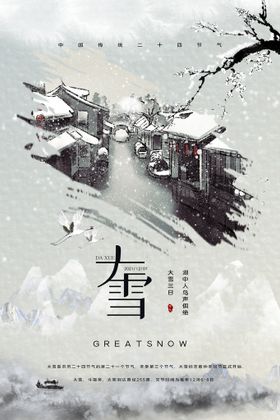 编号：05428109300817549130【酷图网】源文件下载-大雪