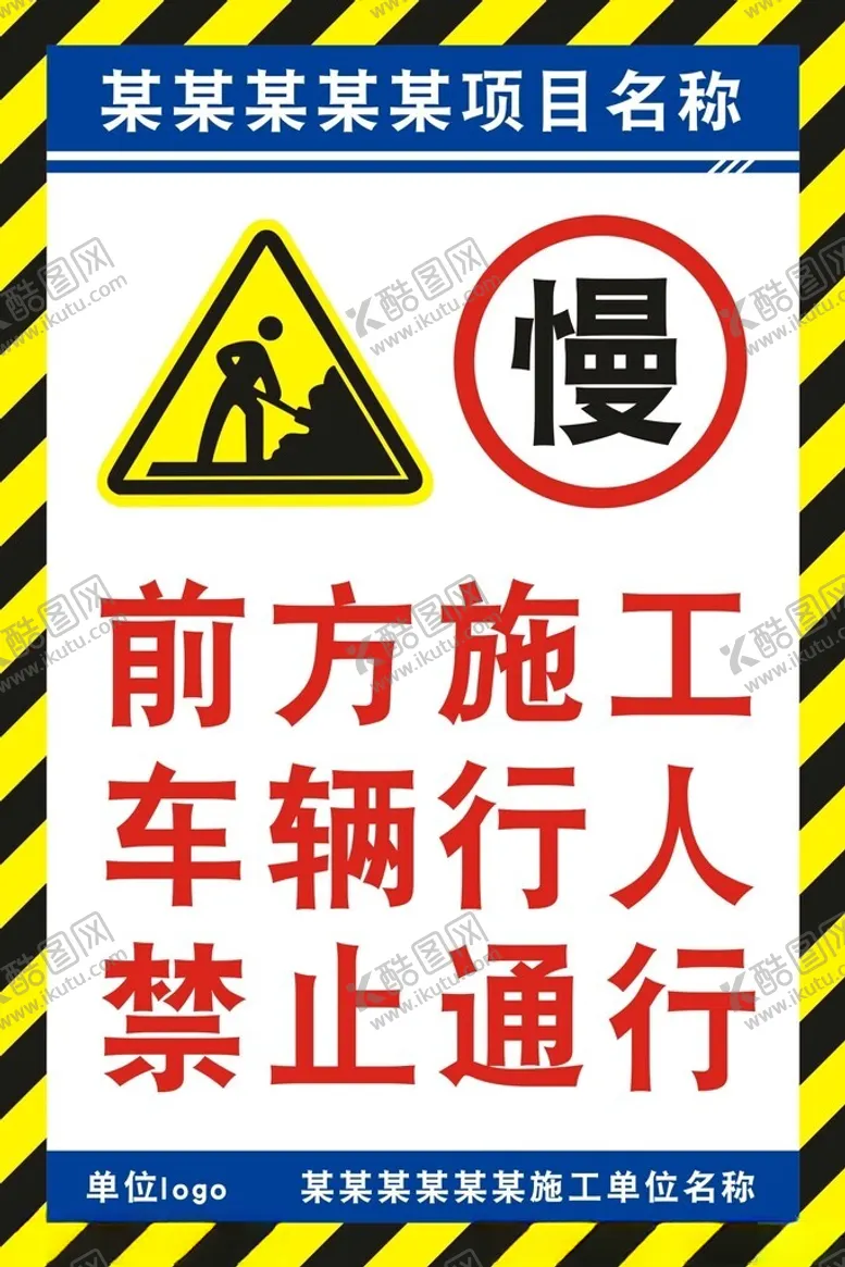 编号：46472001271323451605【酷图网】源文件下载-前方施工