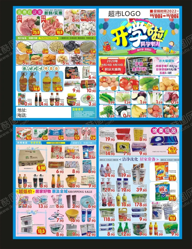 编号：57335010271425388701【酷图网】源文件下载-开学