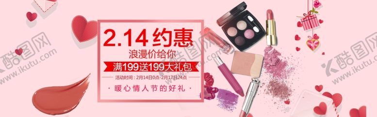 编号：42815510121018557698【酷图网】源文件下载-淘宝情人节