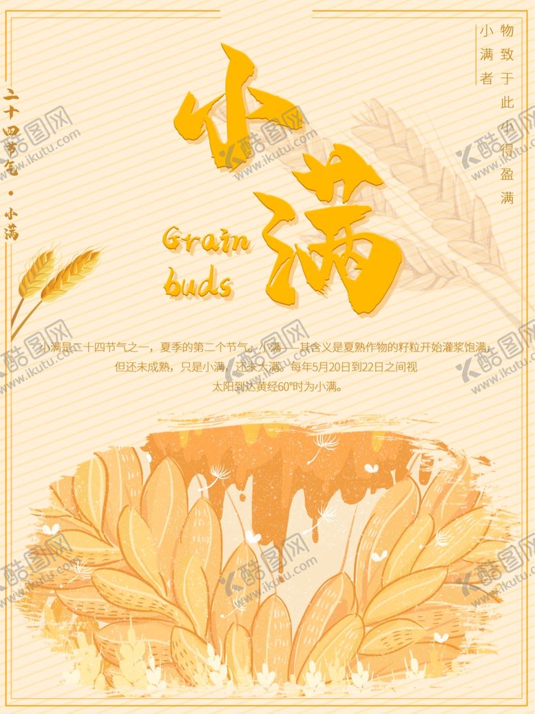 编号：50751107022257238592【酷图网】源文件下载-小满
