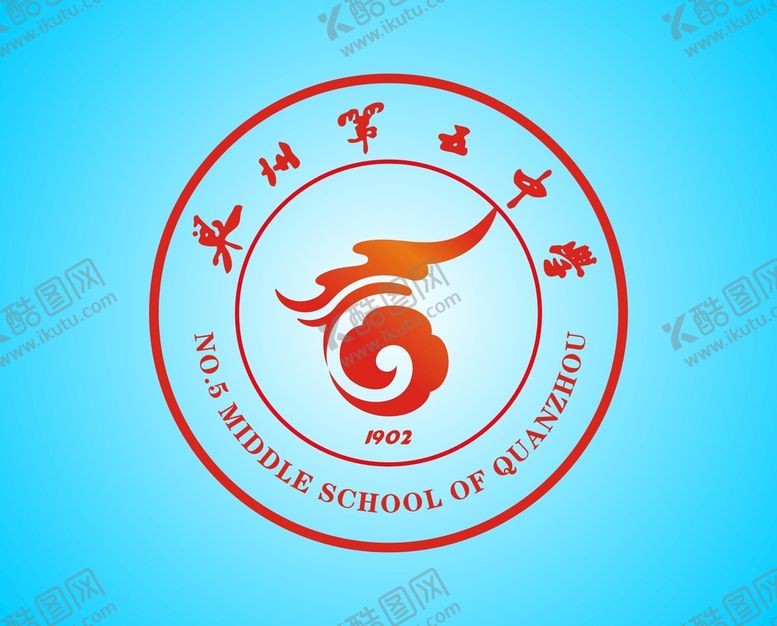 编号：40187210080335488493【酷图网】源文件下载-泉州市第五中学