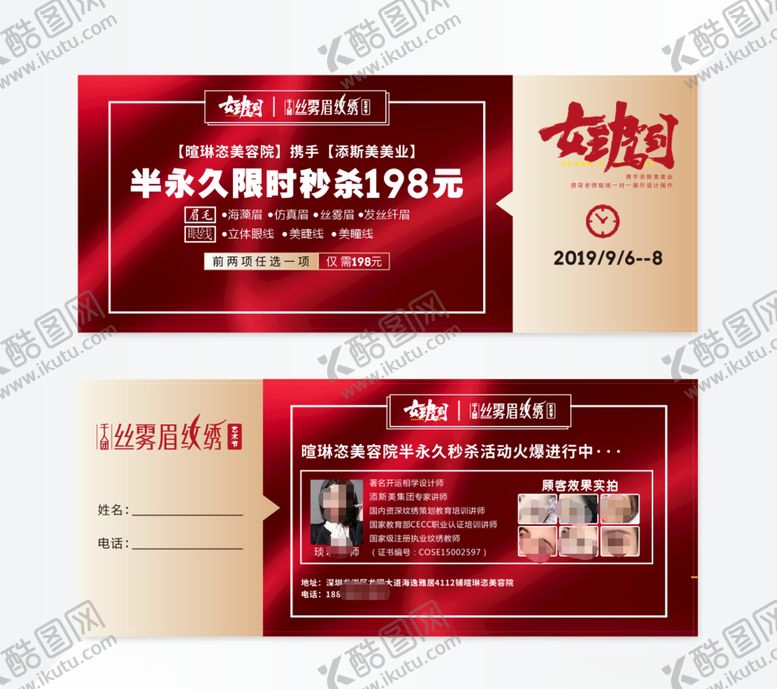 编号：43743710021813035314【酷图网】源文件下载-丽人形体优惠券