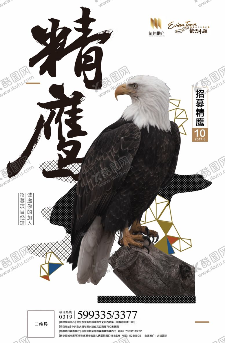 编号：88548007090803007272【酷图网】源文件下载-招聘精英