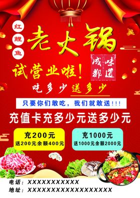 火锅彩页