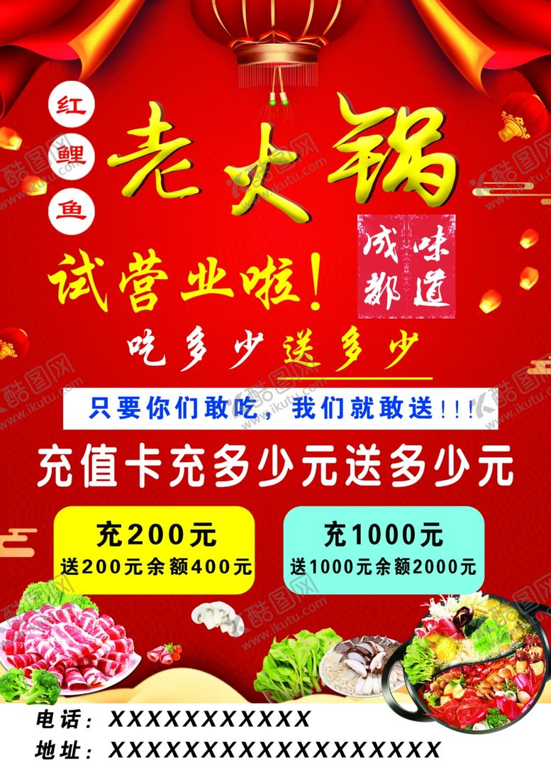 编号：73725510252342215039【酷图网】源文件下载-火锅彩页