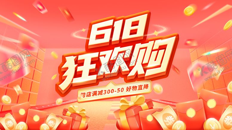 编号：34121612271656212354【酷图网】源文件下载-618电商年中活动促销狂欢购海报