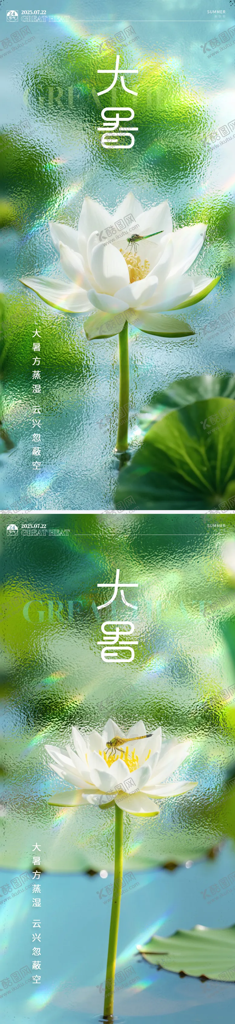 编号：15269007071047025700【酷图网】源文件下载-大暑节气系列海报