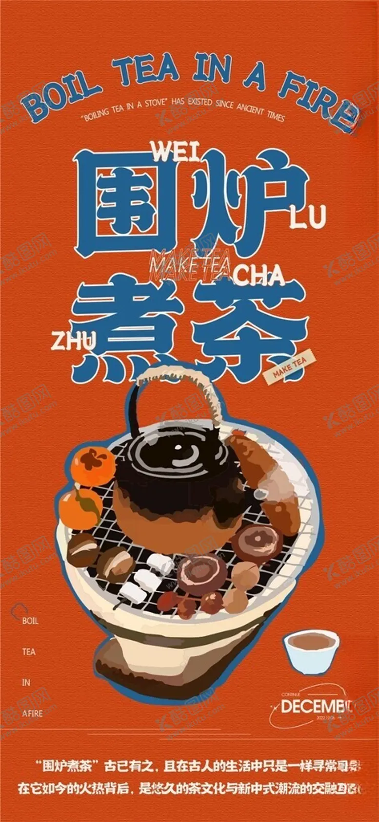 编号：18631512130959034440【酷图网】源文件下载-围炉煮茶
