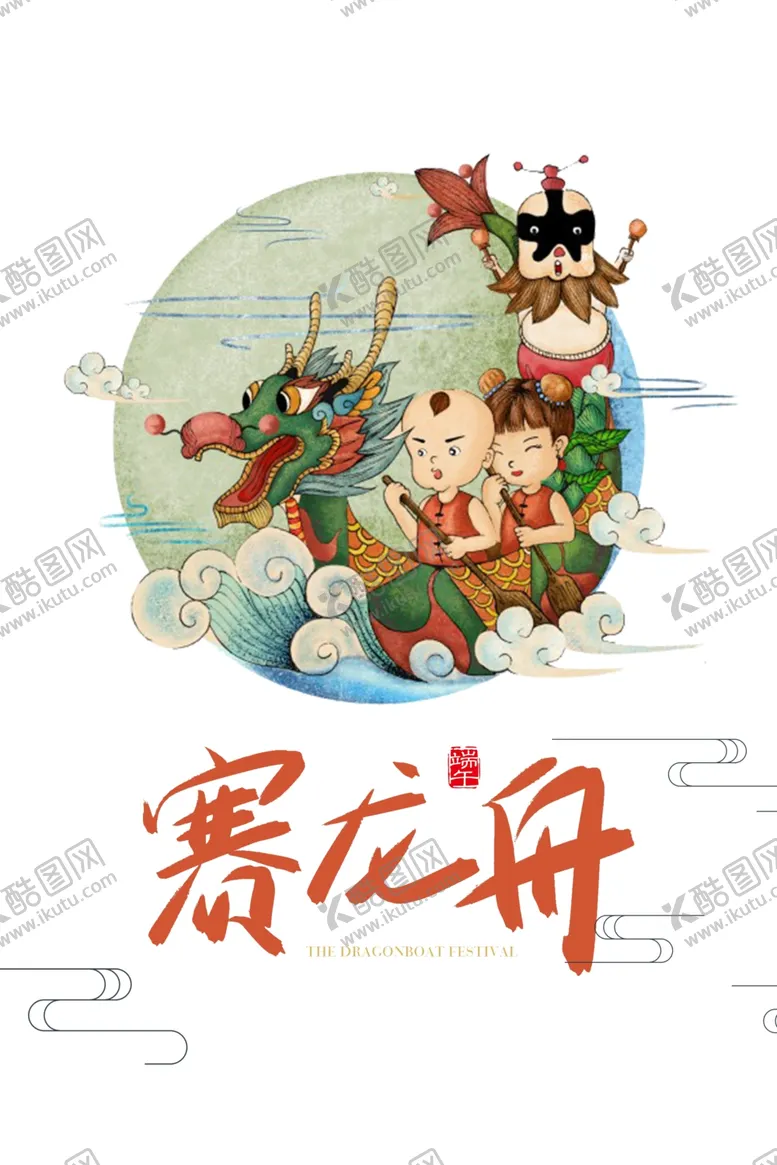 编号：67289405092013058554【酷图网】源文件下载-端午
