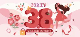 女王节banner