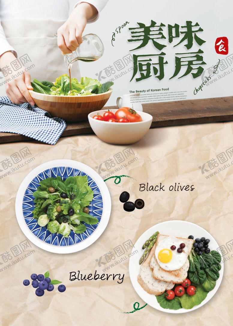 编号：45411610100331362539【酷图网】源文件下载-美味厨房