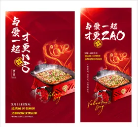 烧烤海报爱心love情人节包浆豆腐