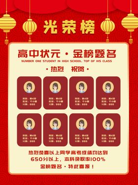 光荣榜