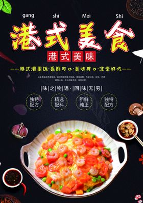 港式美食