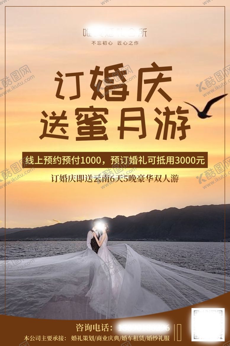 编号：96936009250522545816【酷图网】源文件下载-婚庆海报