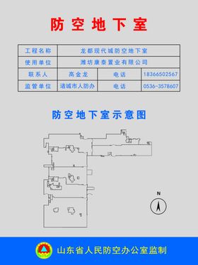 防空地下室示意图